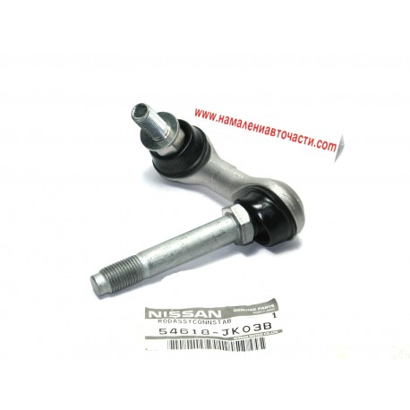 Биалетка 54618-JK03B 54618JK03B Infiniti предна стабилизираща щанга дясна
