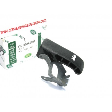 Дръжка FSC000050PMA Land Rover Defender отваряне преден капак