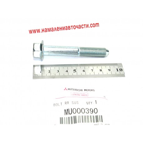Болт MU000390 Mitsubishi задно окачване